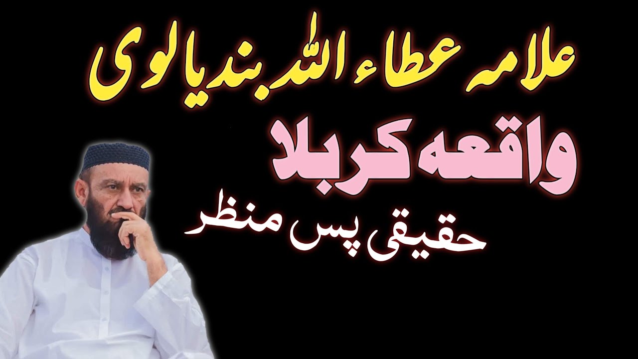 Waqia Karbala Ka Haqeeqi pasmanzar part 1 by Allama atta ullah bandyalvi 
