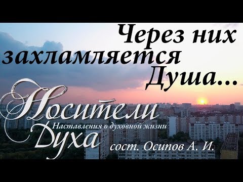Хранение чувств. Уединение. Причины нестроения Церкви - Святые отцы