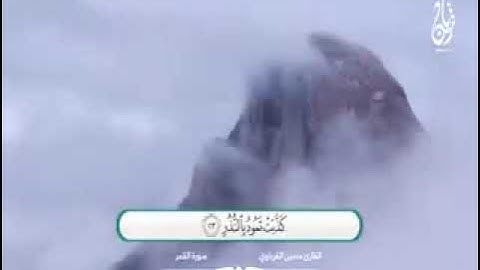 سورة القمر  أجمل صوت سمعته يقرأ القران الكريم  حسين الغرباوى