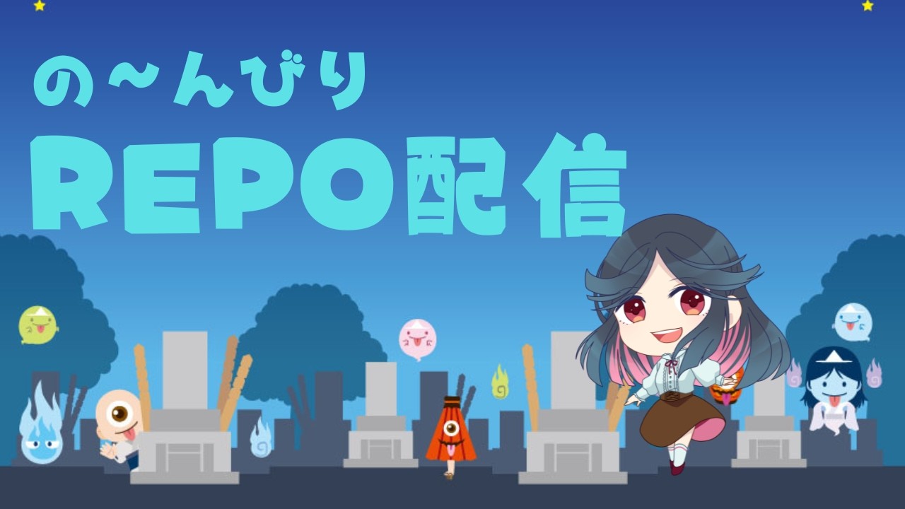 りょーこK3のREPO！ざっくりいくぞ！