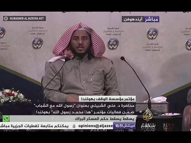 محاضرة للدكتور علي الشبيلي بعنوان "رسول الله مع الشباب"