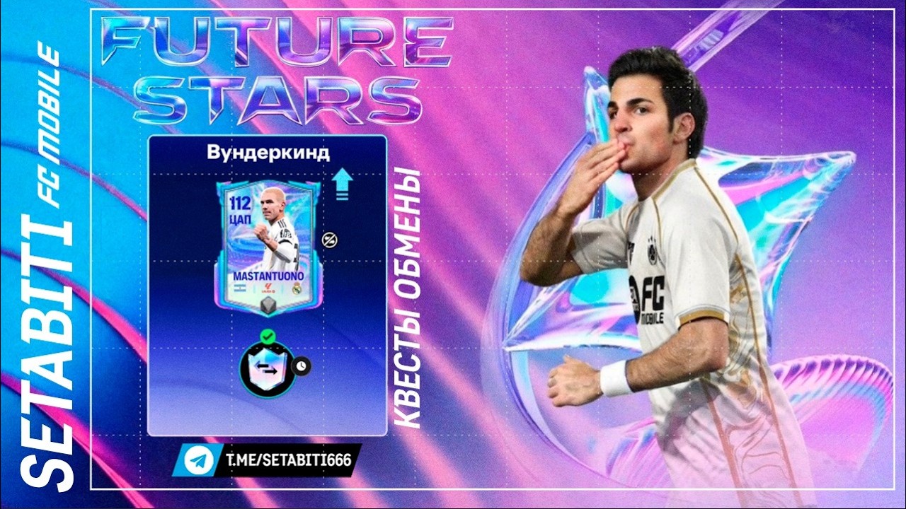 FUTURE STARS 26 СТАРТ! Прохождение квестов, Шевченко 117 за донат и странный обмен 111 на 112.
