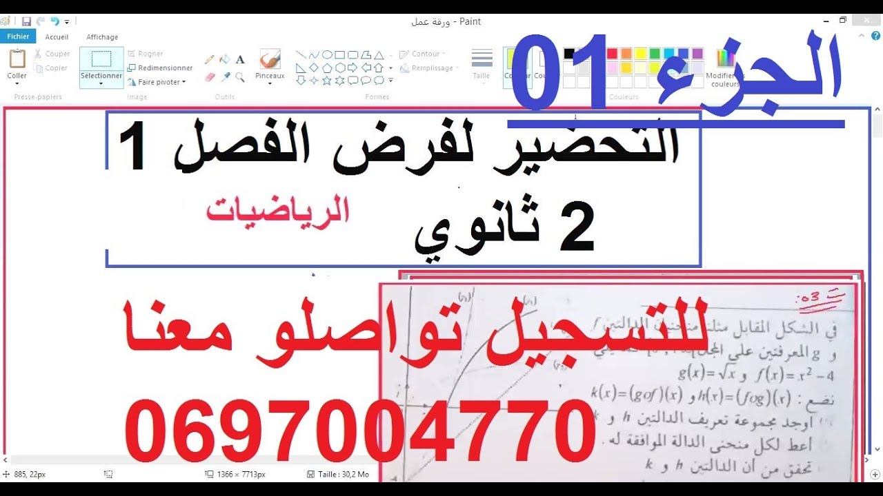 السنة 02 ثانوي الرياضيات مراجعة شاملة عبر تطبيق زووم التحضير للفرض الجزء 01