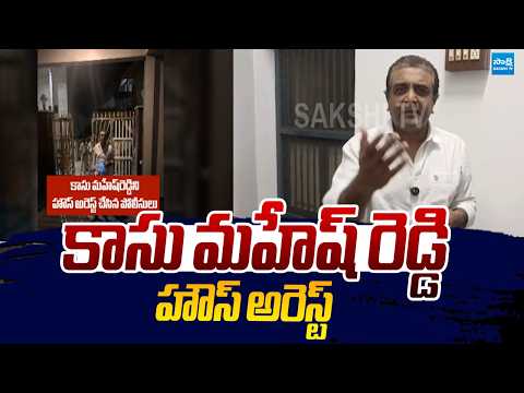 Kasu Mahesh Reddy Placed Under House Arrest in Gurazala |@SakshiTVLIVE