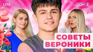 ДОМ-2. Lite (эфир от 24.11.2025)