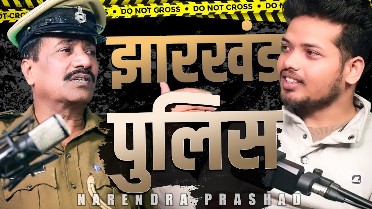 Jharkhand Police Secrets: ASI Narendra Prashad on Triva Talks | EXCLUSIVE | Bipul Kumar