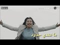 كاظم الساهر لا تتنهد كمال ونيهان
