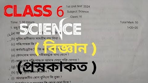 class 6 science first unit test question paper | Ankuran sishu niketan|class 6 question paper