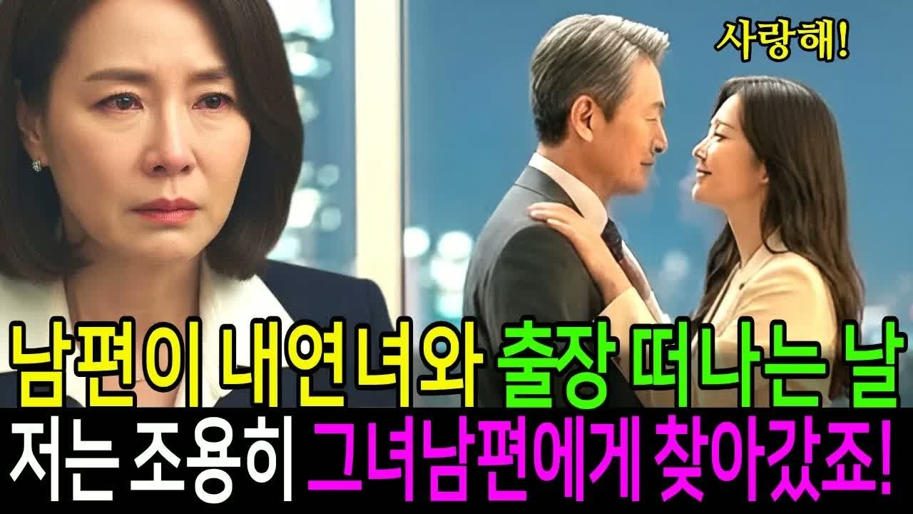 남편이 내연녀와 불륜 여행을 떠난 날, 나는 조용히 준비했다… 결국 그가 가장 두려워한 진실을 찾아낸 순간