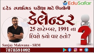 Reasoning | Calendar | કેલેન્ડર | PSI | Police Constable  | maths in gujarati