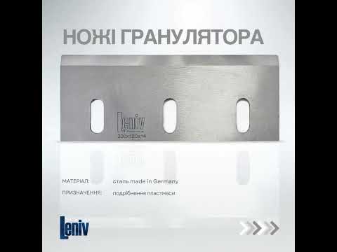 Ніж дробильний для дробарки 215×135×24  Leniv, гартований рубальний ніж, ножі шредера, ніж для гільйотин, видео 1