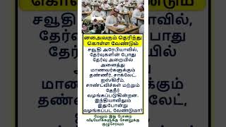 Most brilliant gk ✨question #tamilgk #tamilsong #tamilshorts #shorts #short #gk #tamilnadu #tamil