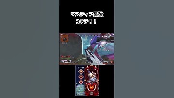 【APEX】プレデターのマスティフが強すぎる！ #shorts #apexlegends #apex #プレデター