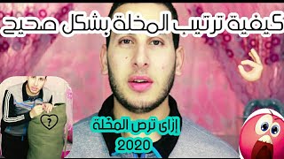 إزاى ترص وترتب وتكيس المخلة بتاعتك علشان تاخد كل المهمات| الطريقة الصحيحة 2020| كيفية#ترتيب_المخلة