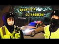 Служебный вопрос за остановкой / Дистанционная ДПС