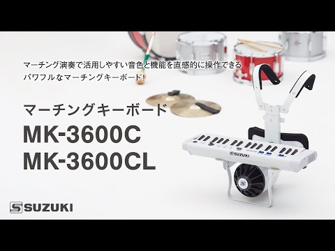 マーチングキーボードMK-3600C -鈴木楽器製作所- - YouTube