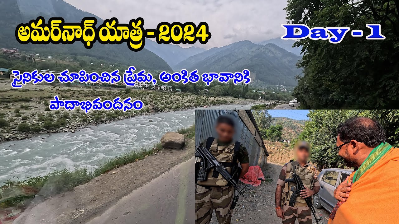 Amarnath yatra part 1/అమర్నథ్ యాత్ర/ G V Rambabu in Telegu