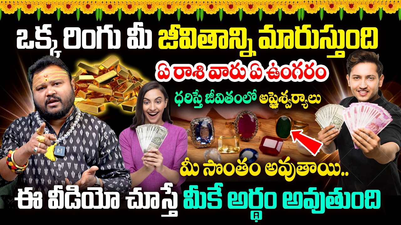 ఏ రాశి వారు ఏ ఉంగరం ధరించాలి | Color Stone Rings | Astrology Remedies @timesbhakthi