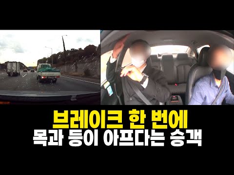 23318회. 끼어드는 트럭 때문에 브레이크 밟았는데 승객이 아프다며 보험 접수를 요구하기 시작했습니다.