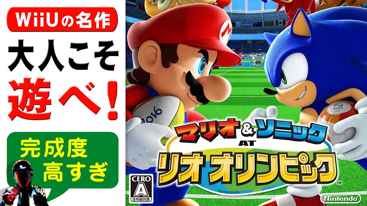 Wiiu名作 マリオ ソニックatリオオリンピックの感想と内容 もっと評価されるべきオススメソフト Youtube