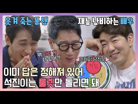 [#확끌립] 아니 이게 왜 이러냐..? 지석진 놀리는데 진심인 윤박x이종혁 (˵¯͒⌄¯͒˵) 〈해방타운(haebangtown)〉 | JTBC 210720 방송