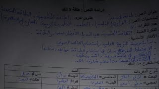 السنة الرابعة : دراسة نص طاقة لا تنفذ