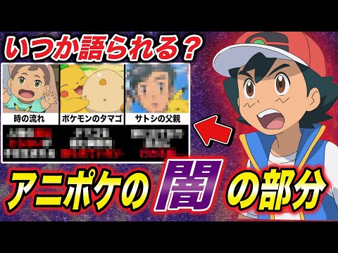 【アニポケ考察】ココだけは許せない！アニポケの不可解な設定が衝撃的だった！！！！【マスターズトーナメント】【サトシ 】【ポケモンSV 】【ポケットモンスタースカーレットバイオレット】【はるかっと】