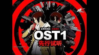 Persona 5: The Phantom X - OST Vol 1 Shadow Loop -instrumental version-