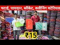 Nagpur Wholesale Doormat & Chatai Market / Paydan Aasan, cleaning material / Nagpur  Handloom market