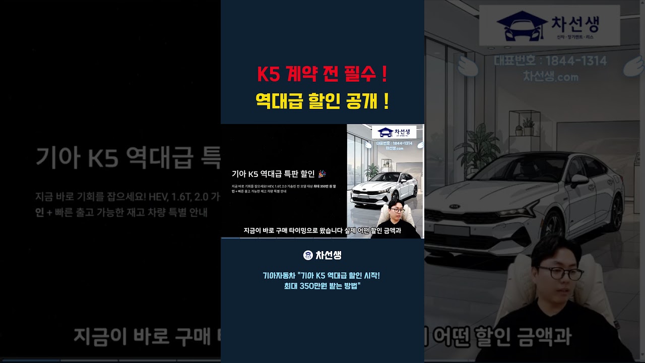 기아 자동차 K5 계약 전 필수 역대급 할인 공개 !