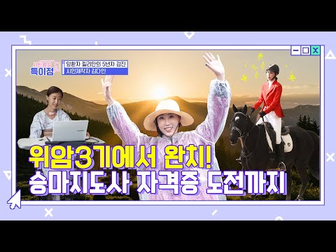 승마지도사 자격증 도전까지 ep.29 &amp;quot;암밍아웃&amp;quot; [<strong>시민영상</strong> 특이점]