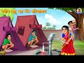 गरीब बहू का टेंट शौचालय | Tent Sauchalay | Hindi Kahani | Moral Stories | Bedtime Stories |Saas Bahu