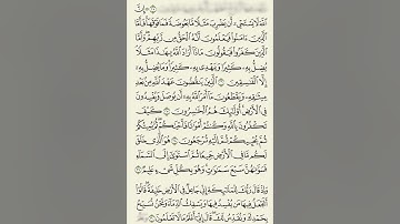 سورة البقرة الآية (٢٦-٣٠) مكررة خمسة مرات 🤍