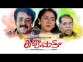 Kalipattamai kanmani | കളിപ്പാട്ടമായ് | Kalipattam malayalam movie | lalettan | Raveendran Mp3 Song