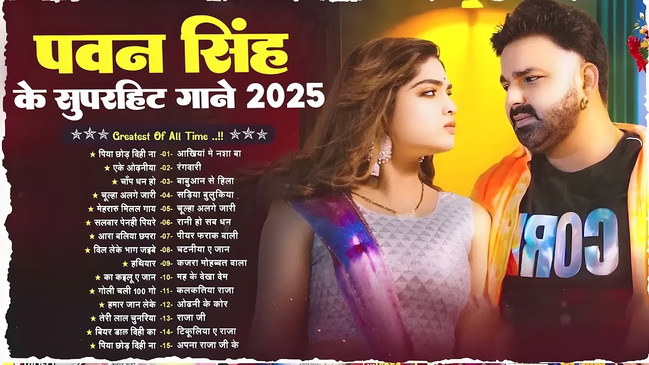 Pawan singh 2025 के सुपरहिट गाना | Lagan Special #nonstop Song | #pawansingh top hit songs