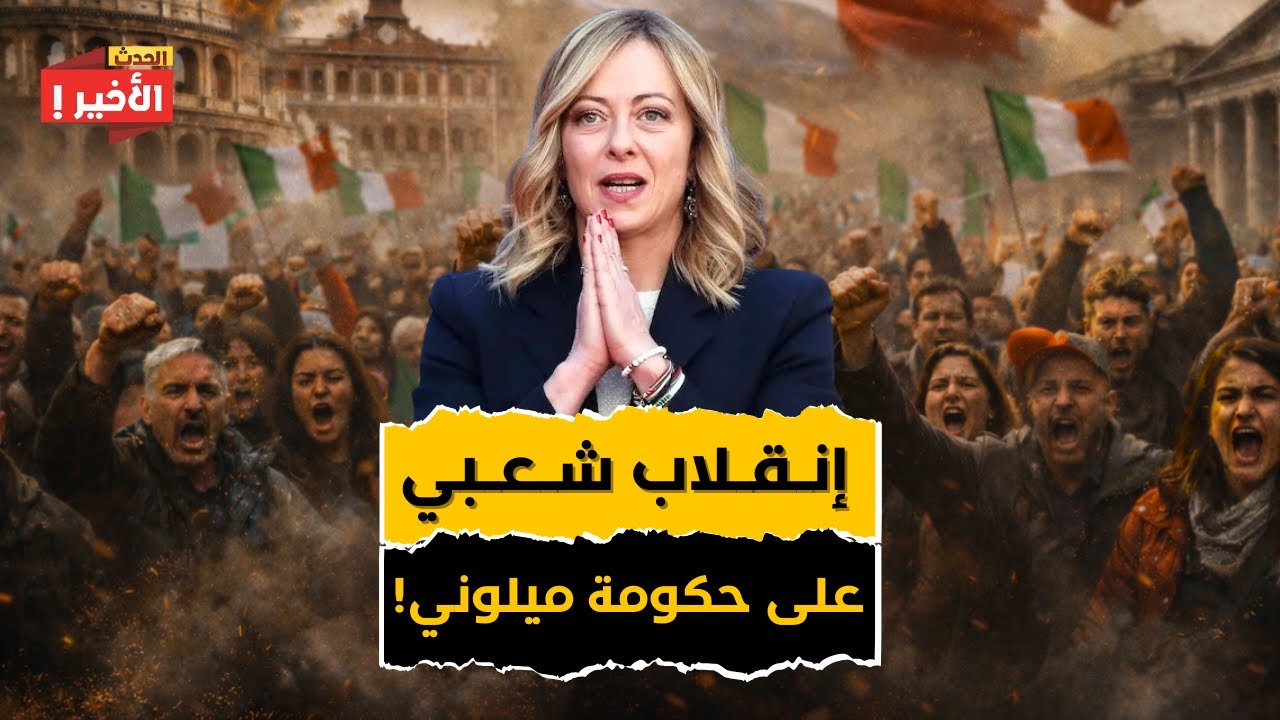 لماذا تريد حكومة ميلوني الاستيلاء على ذهب إيطاليا؟