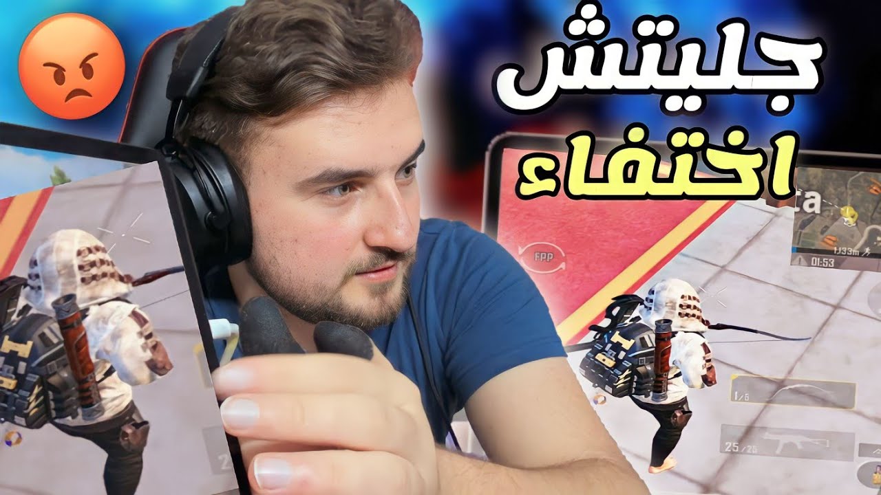 اقوى جليتش تحتاجه في المنطقة الجديدة 😱 اختفاء اللاعب تحت الأرض pubg mobile
