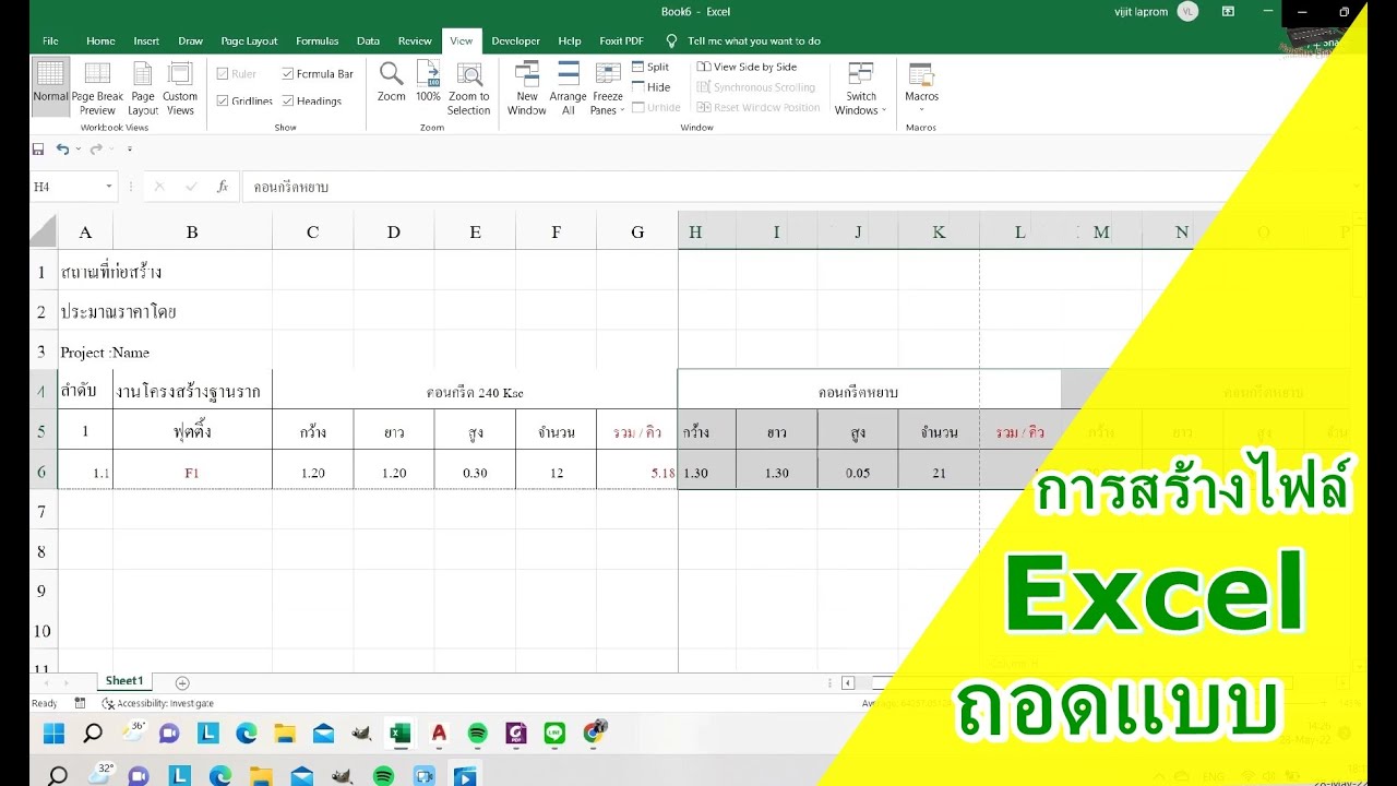 การสร้างสูตร Excel ช่วยในการถอดแบบ ประเมินราคา - YouTube