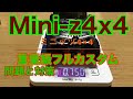 ミニッツ4×4 mini-z4×4 重量級フルカスタム 問題と対策