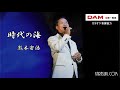 時代の海(大江 裕)◆熊本安治◆うたともライブ