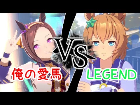 【レジェンドレース】タイキシャトルvsサクラバクシンオー ウマ娘プリティーダービー