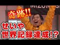 2/9【霜降り明星のあてみなげ】今週のおまけ