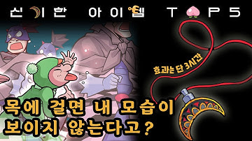 이런 아이템 실제로 있으면 어디에 쓸 거임? 신기한 아이템 TOP 5 ! 🍑☁