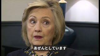 「ロシアの英政治介入」報告書、公表しないのは「不可解」　ヒラリー・クリントン氏