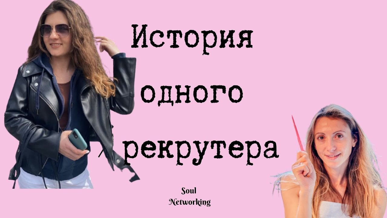 Интервью с рекрутером одной из топовых ИТ компаний Lohika