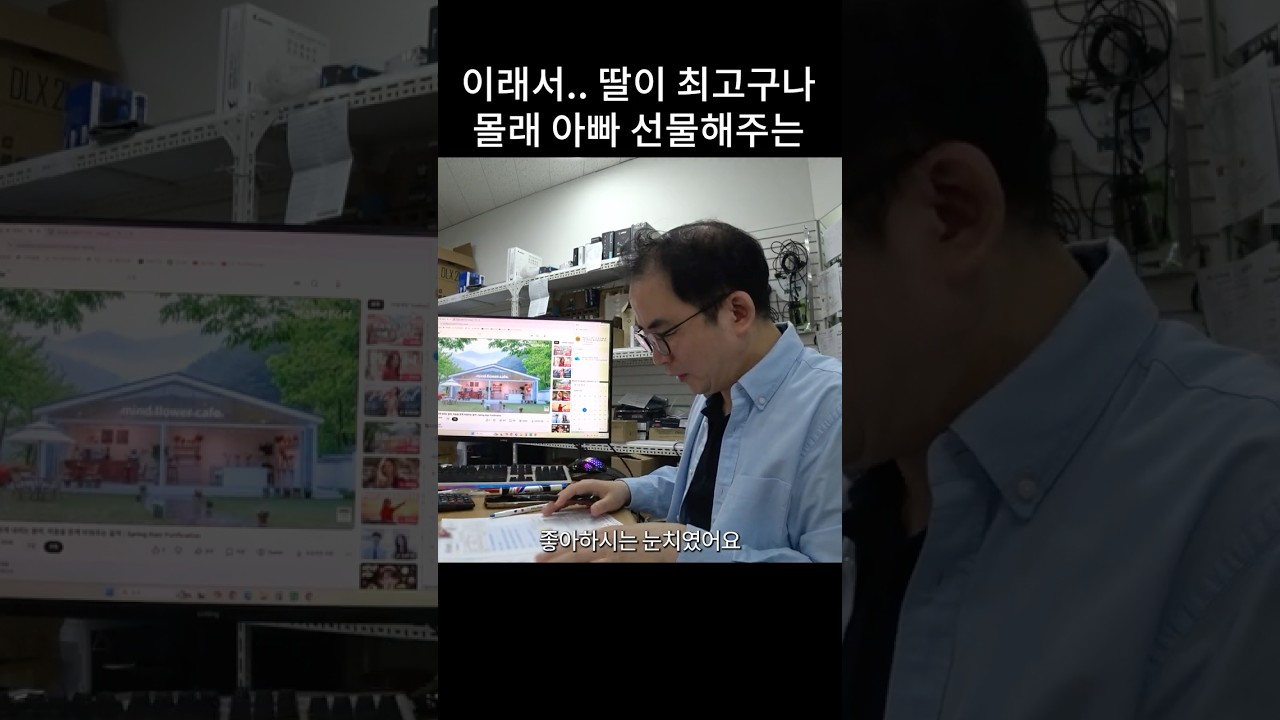 딸있는 아빠들이 부러운 이유