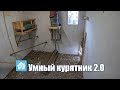 Умный курятник практически полностью на автономном управлении