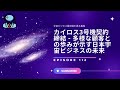 カイロス3号機契約締結 - 多様な顧客との歩みが示す日本宇宙ビジネスの未来