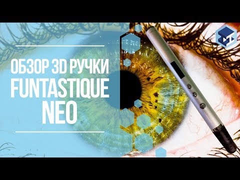 ОБЗОР НА 3D РУЧКУ FUNTASTIQUE NEO. 3Д ТОЙ.