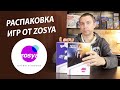 Распаковка коробок с играми от ZOSYA entertainment на ZX Spectrum